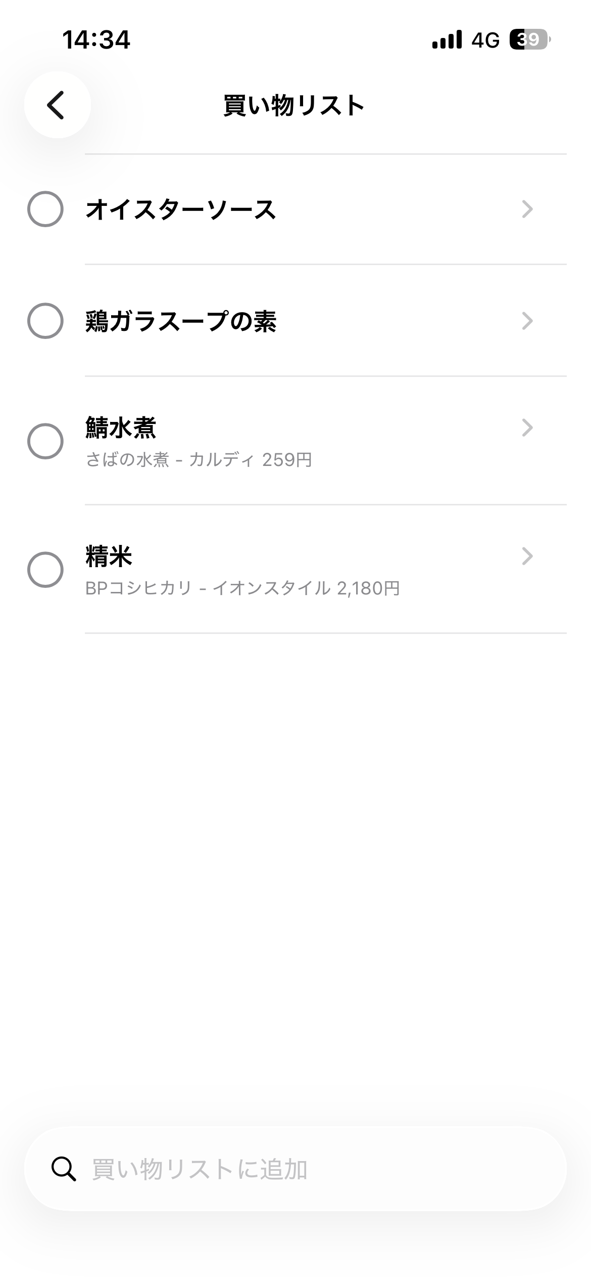買い物リスト 商品一覧