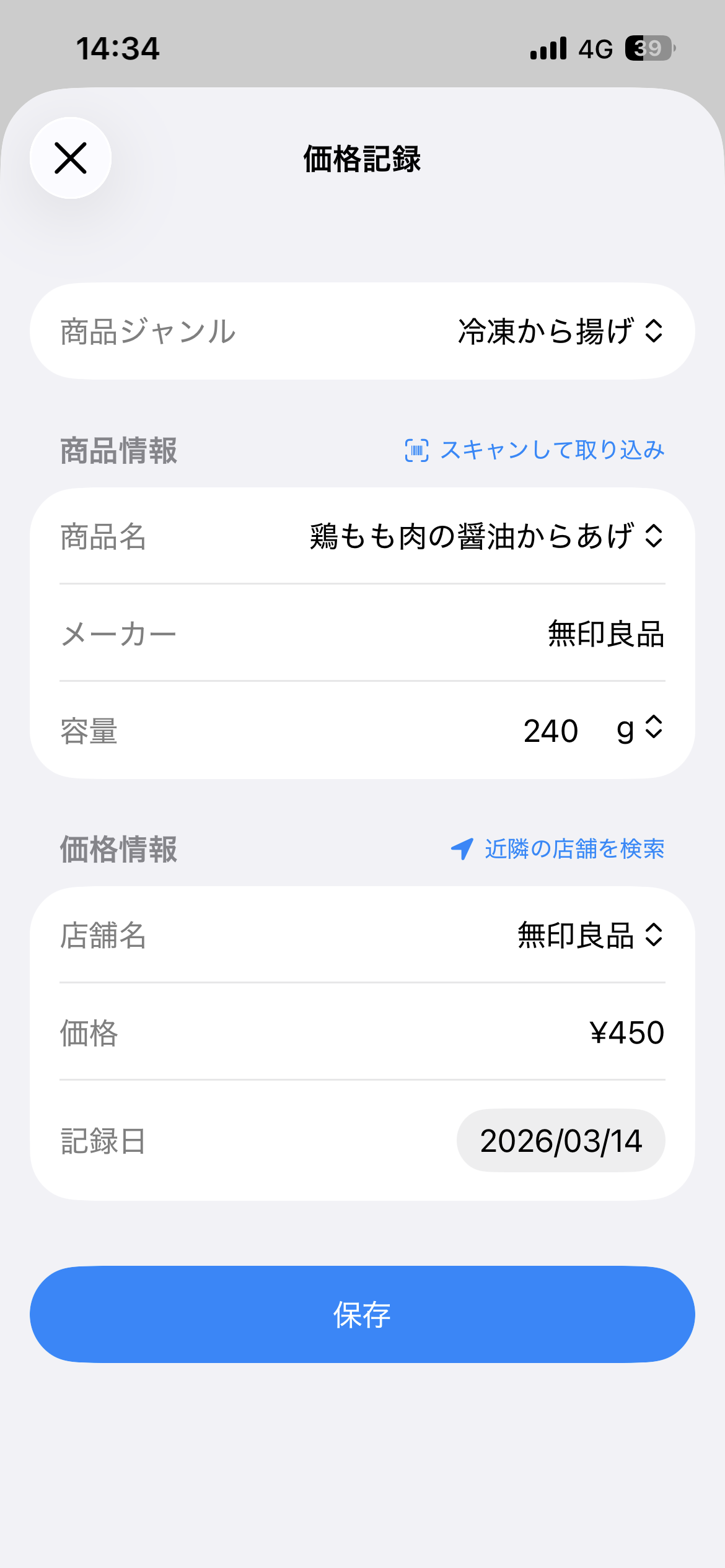 買い物リスト 価格記録